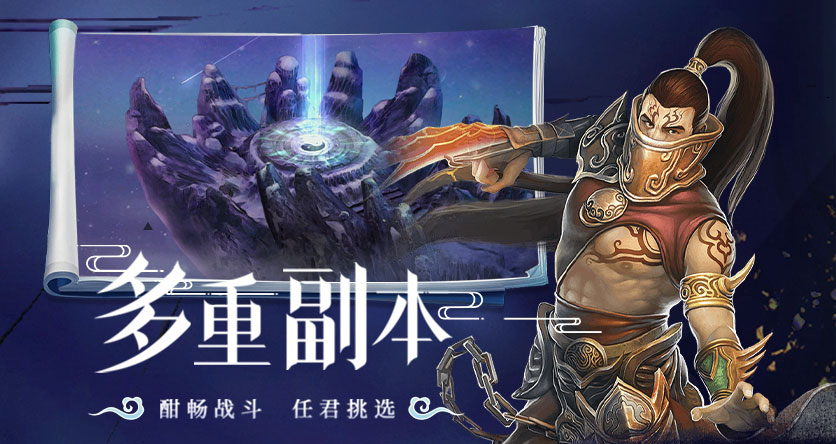 星辰变归来多次副本,酣畅战斗,任君挑选