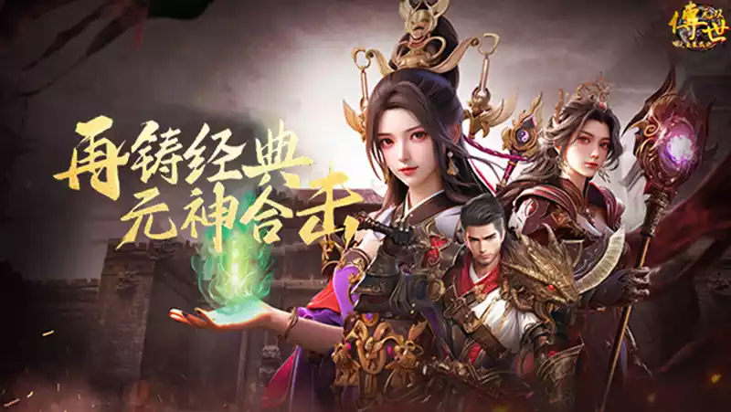 ​传世无双手游：战士法师道士如何选？这份元神搭配攻略让你开局即巅峰！